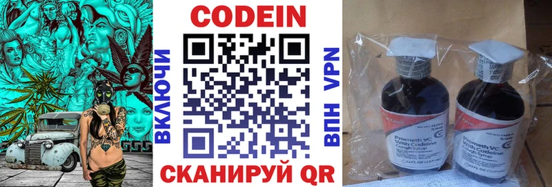 Кодеин напиток Lean (лин)  Красавино 